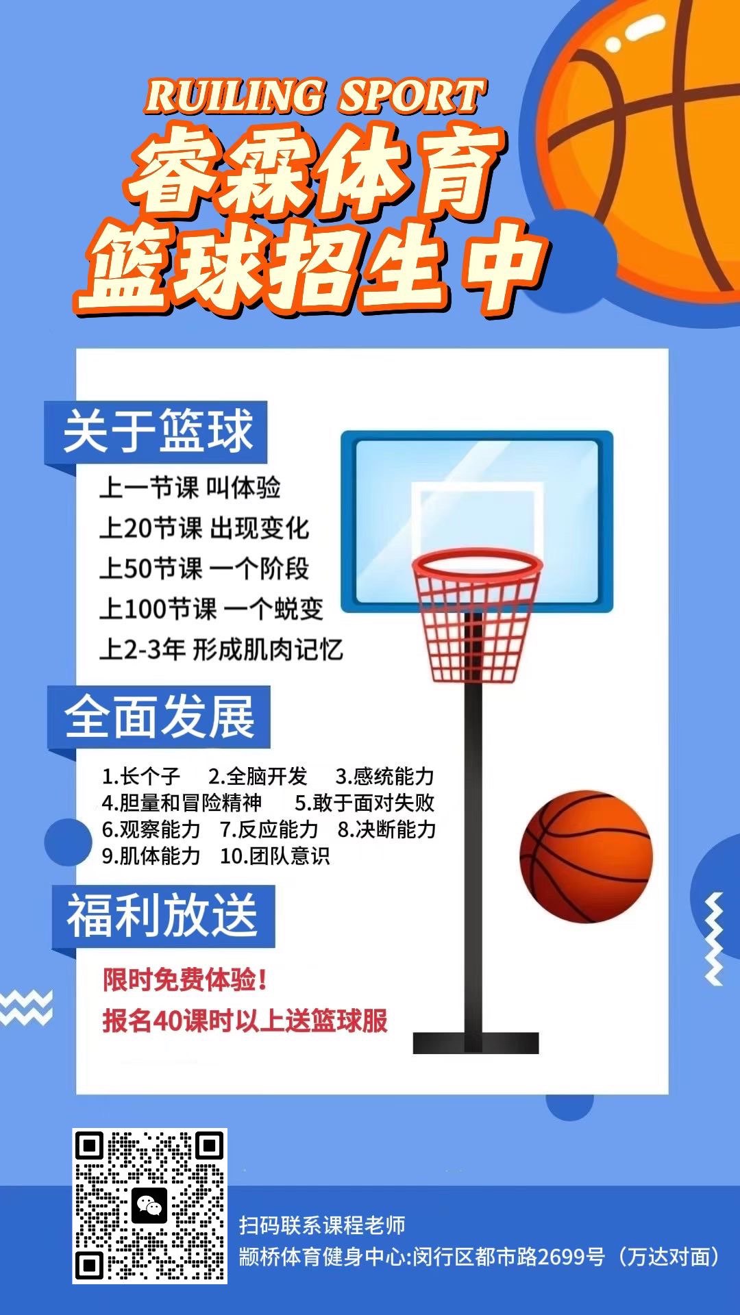 小学生篮球训练计划方案表_1