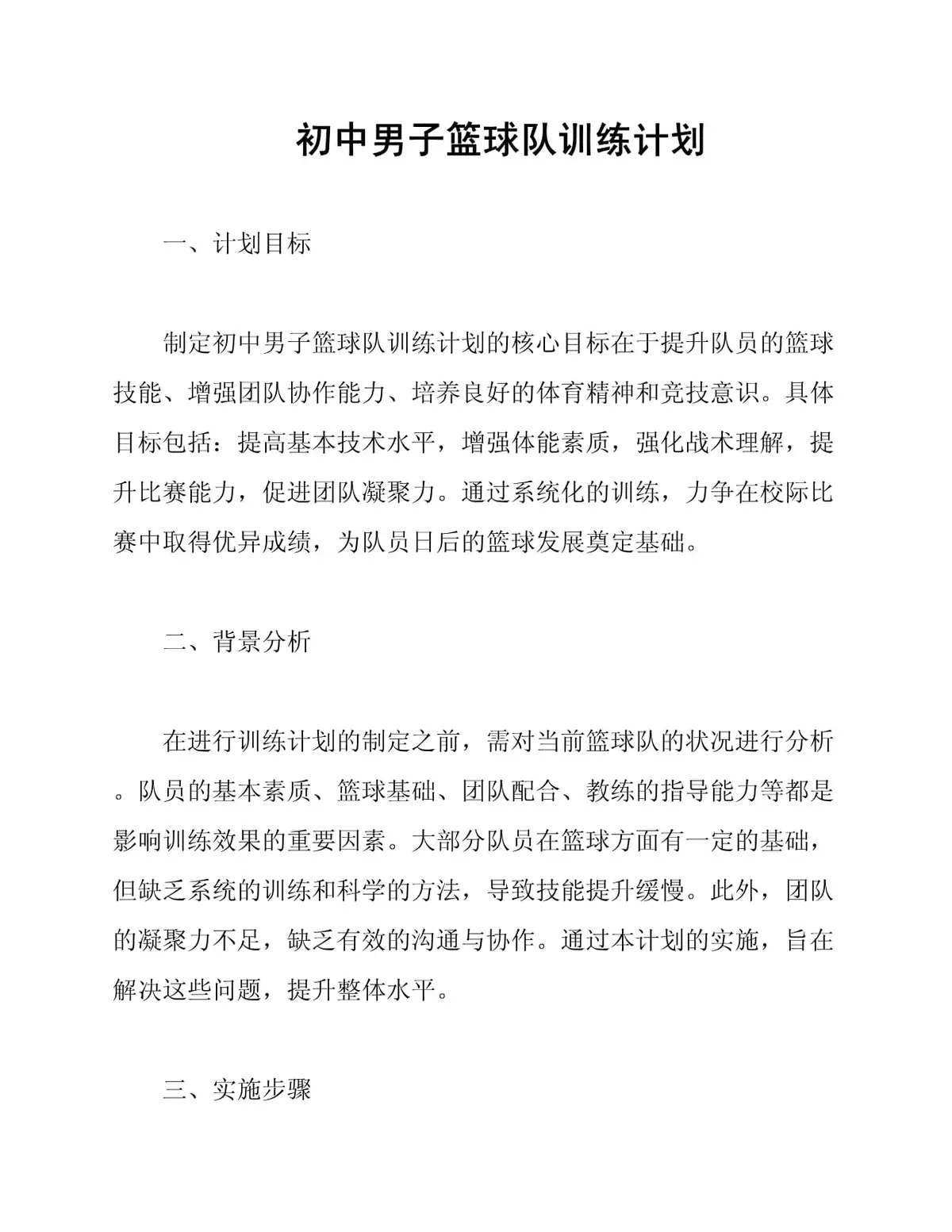 信息化设备如何提高篮球训练中的反馈速度_1